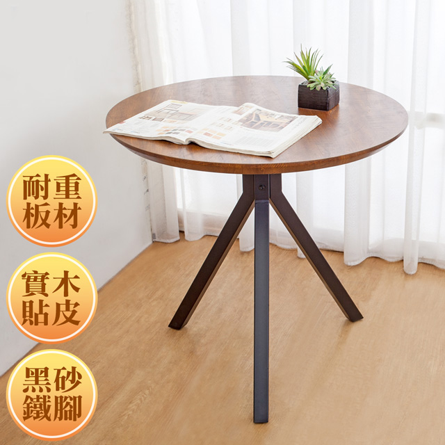 Boden-奇克2.7尺工業風圓形餐桌/洽談桌/休閒桌