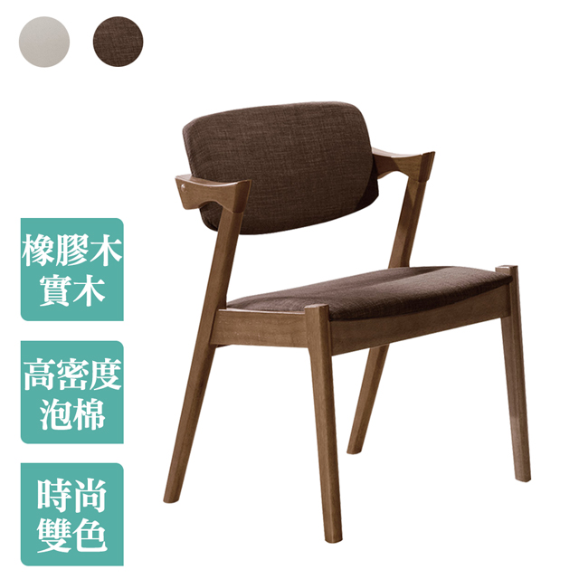 Boden-伯朗扶手實木餐椅/單椅(兩色可選)