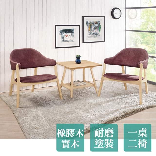 Boden-蕾拉實木扶手餐椅+2尺方型小茶几組合/洽談桌椅組合(一桌二椅)