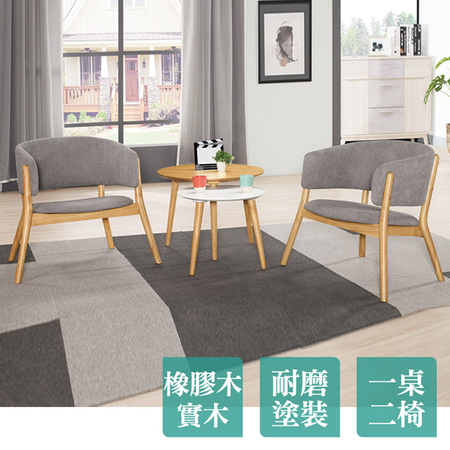 Boden-艾尼斯實木扶手餐椅+3.2尺圓型小茶几組合/洽談桌椅組合(一桌二椅)