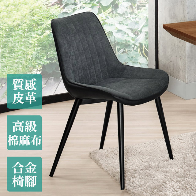 Boden-薩摩工業風灰色餐椅/單椅