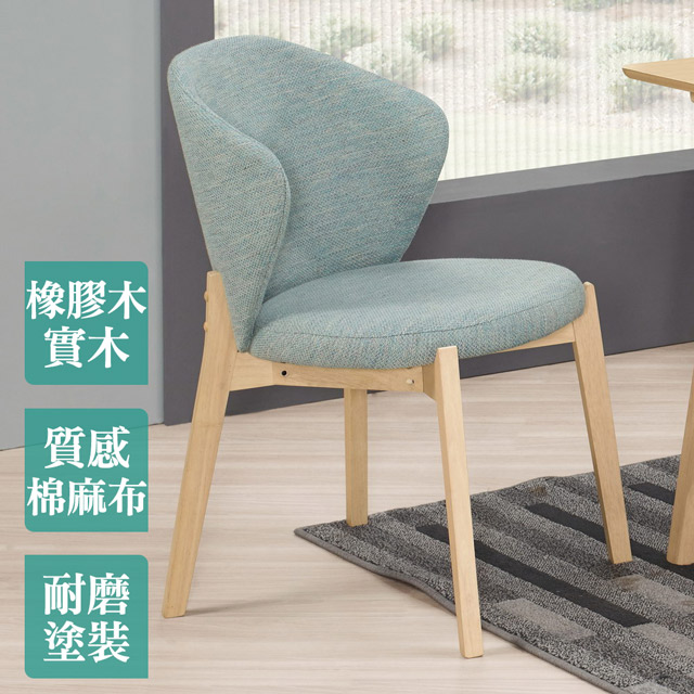 Boden-米堤克藍色布餐椅/單椅