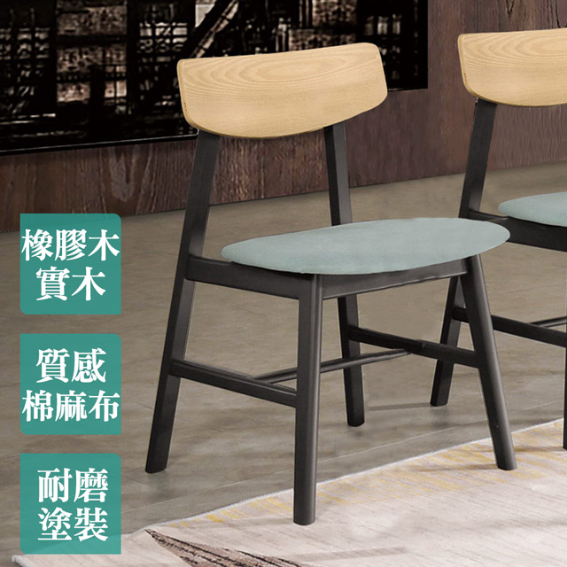 Boden-奧圖實木藍色布餐椅/單椅