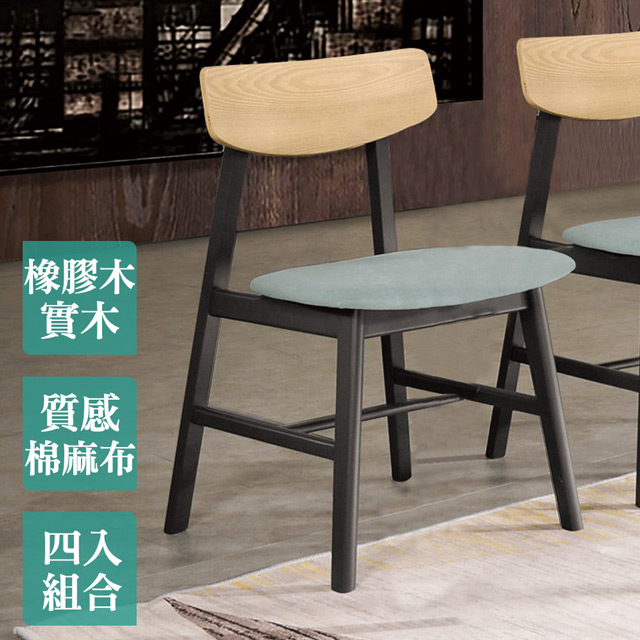 Boden-奧圖實木藍色布餐椅/單椅(四入組合)