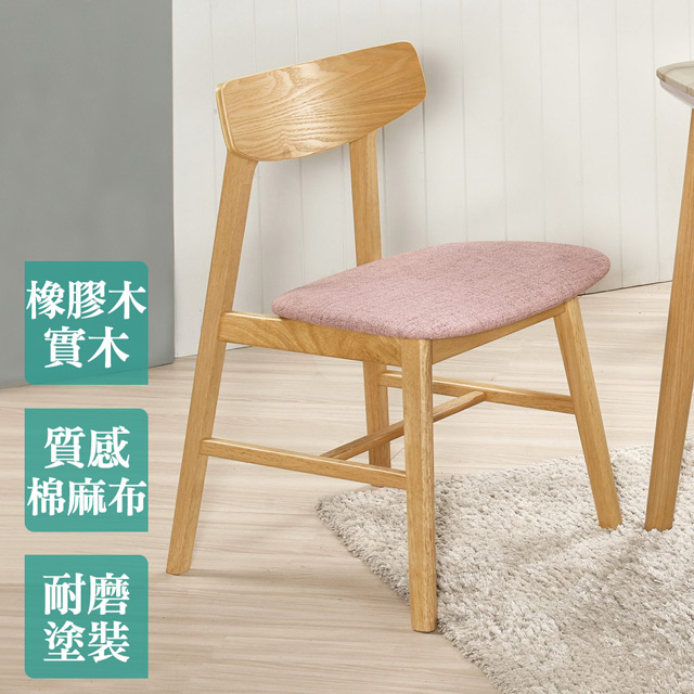 Boden-歐萊實木粉色布餐椅/單椅(四入組合)