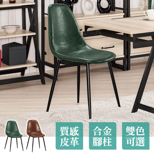 Boden-雷瓦工業風皮革餐椅/單椅(兩色可選)