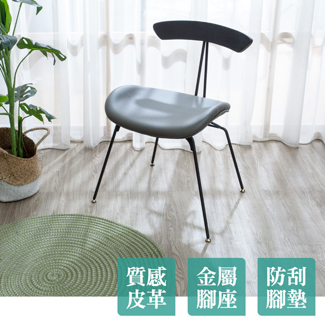 Boden-奧瑪工業風皮革餐椅/灰色造型椅/單椅