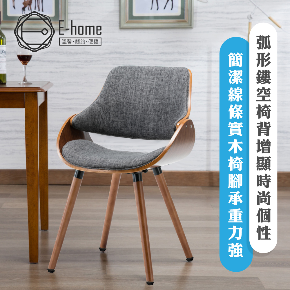 E-home Ingrid英格莉布面曲木餐椅-灰色