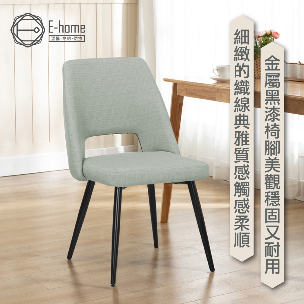 E-home Kerr科爾微流線鏤空造型餐椅-灰色