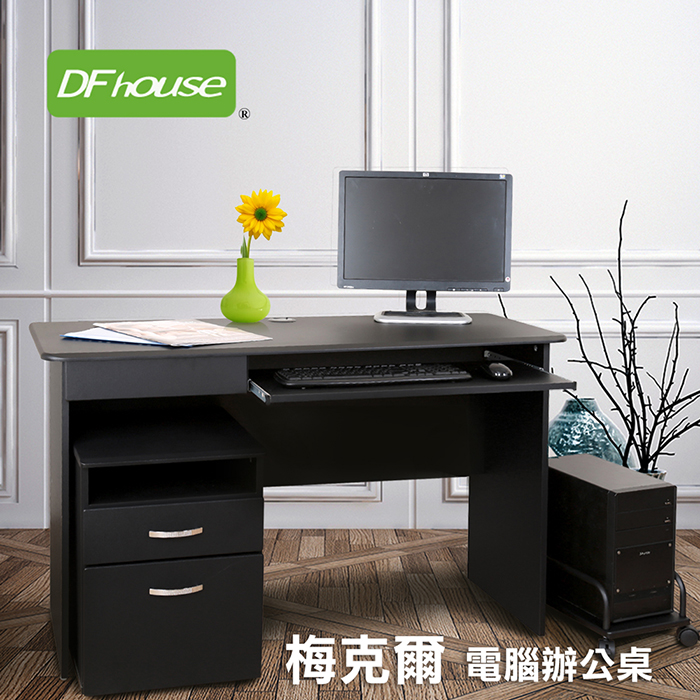 《DFhouse》梅克爾1抽1鍵電腦辦公桌+主機架+活動櫃(2色)