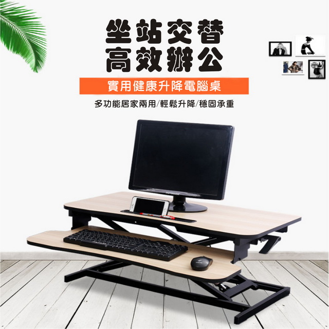 [龍芝族 YL-10-05-0101 站立式桌上型氣壓升降電腦桌