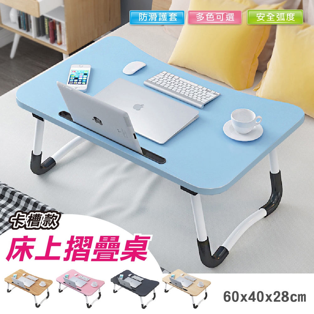 簡約攜帶式床上電腦桌/摺疊桌/和式桌(附 I Pad 卡槽設計)