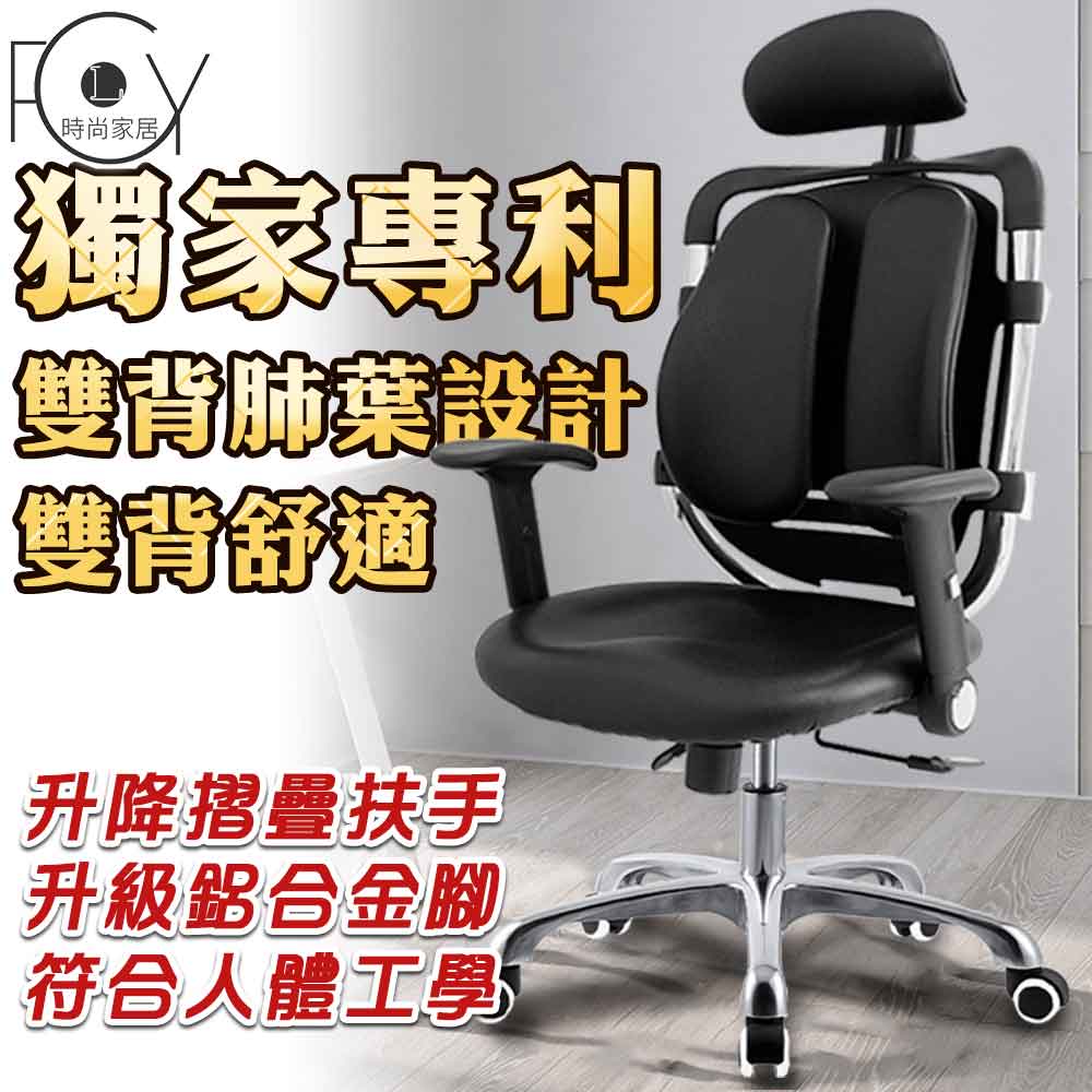 《C-FLY》雙背護腰人體工學電腦椅升級版