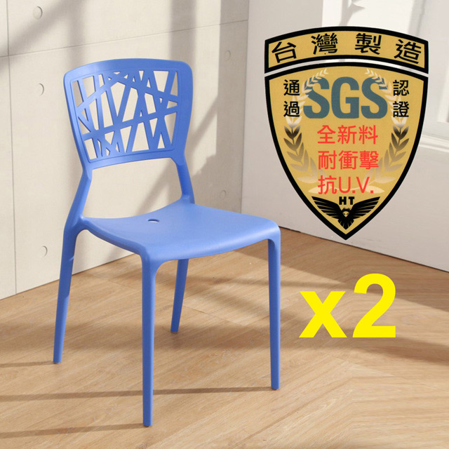 J002(2入)創意鏤空塑膠餐椅