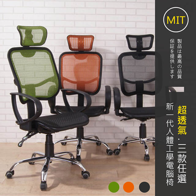 百傢 台灣製免組裝全網式高背附頭枕PU輪辦公椅(三款)