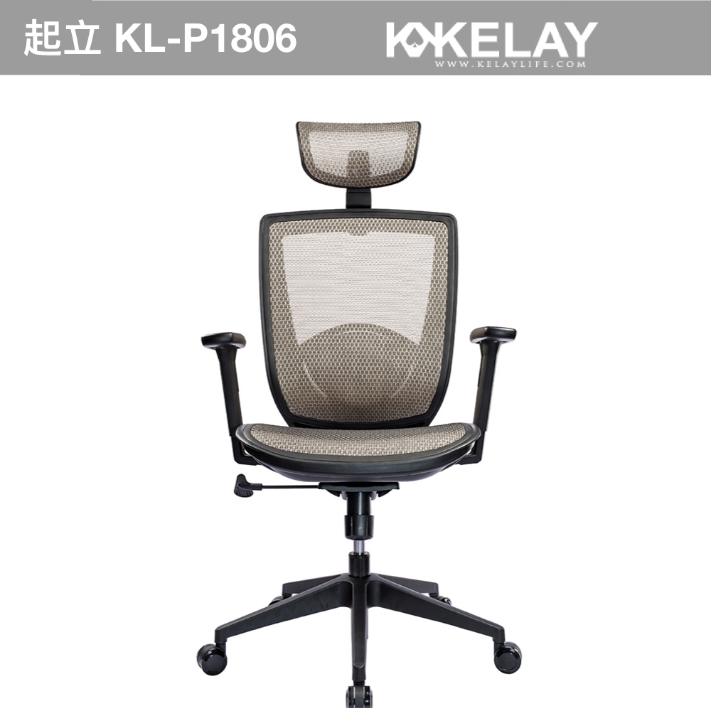 【起立時光美學椅】 蘊雀躍系列-KL-P1806（基本椅款，適合辦公室使用）