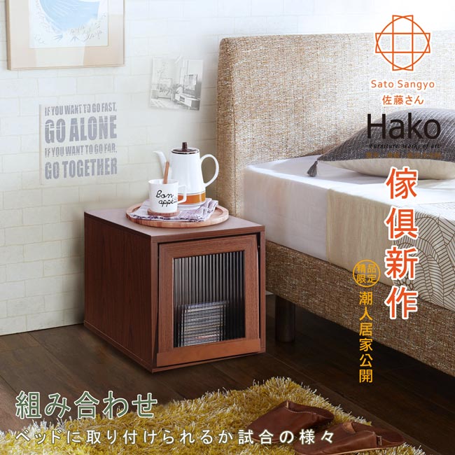 【Sato】Hako有故事的風格-掀門玻璃櫃(2色可選)
