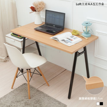【kihome】Loft工業風A型工作桌(厚板)(二色可選)