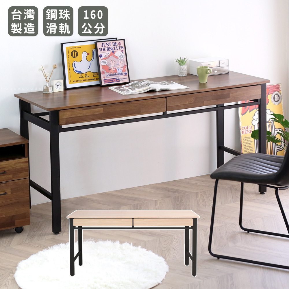 [宅貨 工業風工作桌160cm雙抽 會議桌 電腦桌 辦公桌 書桌 台灣製