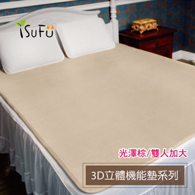 【舒福家居】isufu3D立體機能床墊(雙人加大)