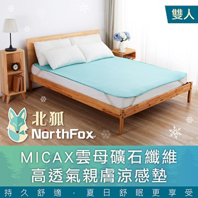 【NorthFox北狐】MICAX雲母礦石纖維高透氣親膚涼感墊(雙人152x188cm)