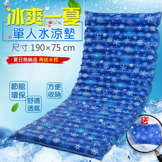 降溫水涼墊/水墊/水床-單人190×75cm(送水枕/涼枕)