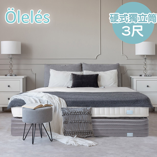 Oleles 歐萊絲 硬式獨立筒 彈簧床墊-單人