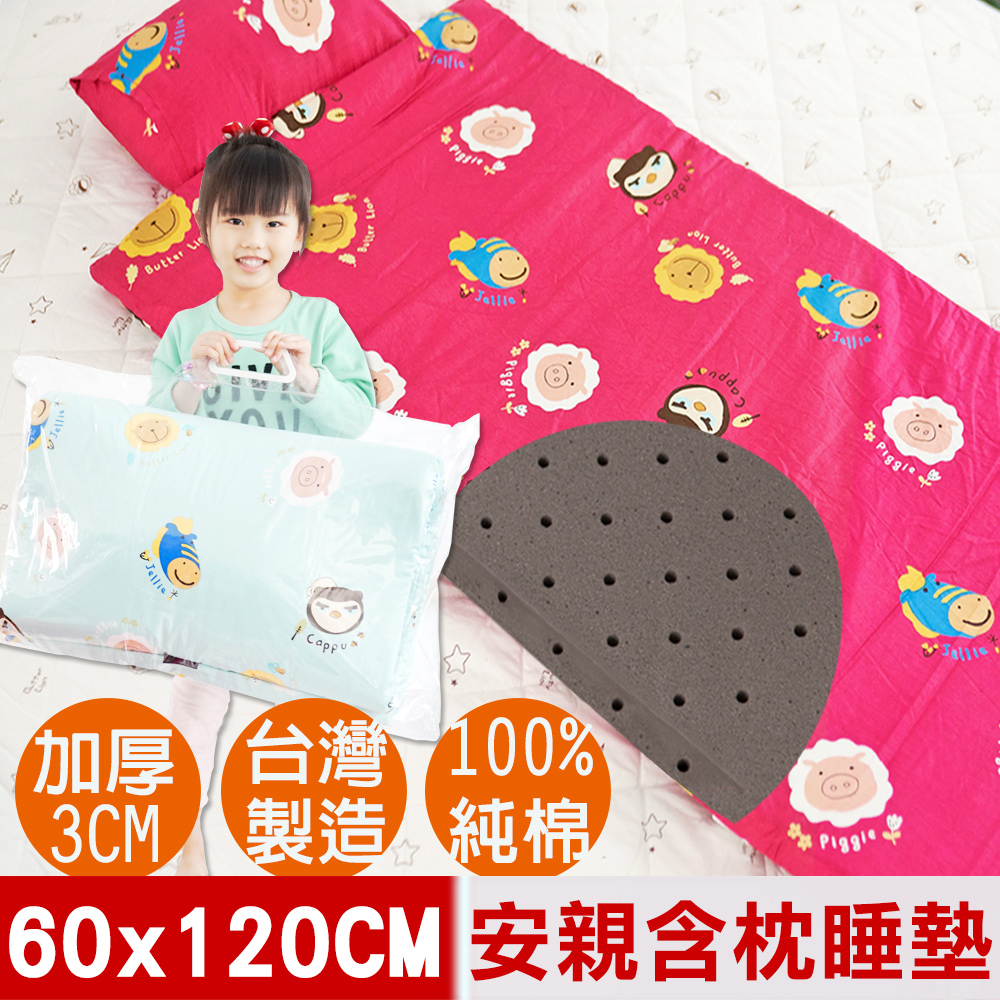 【奶油獅】同樂會系列-台灣製造-可黏式收納100%純棉安親午睡記憶睡墊(含枕)幼幼床(莓果紅)