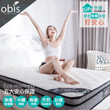 【obis】三線天絲無毒獨立筒床墊(24cm)雙人5*6.2尺