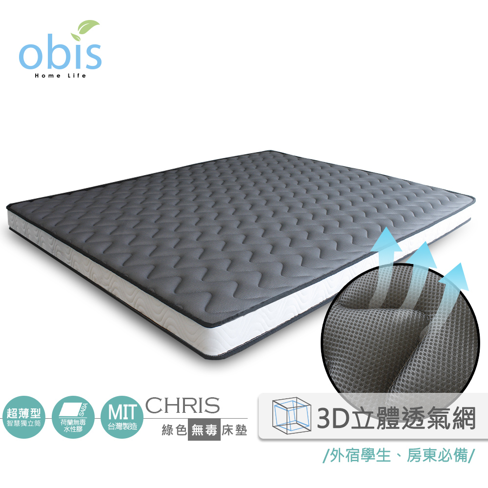 chris-3D透氣網布雙人5X6.2尺超薄型智慧獨立筒床墊(12cm)