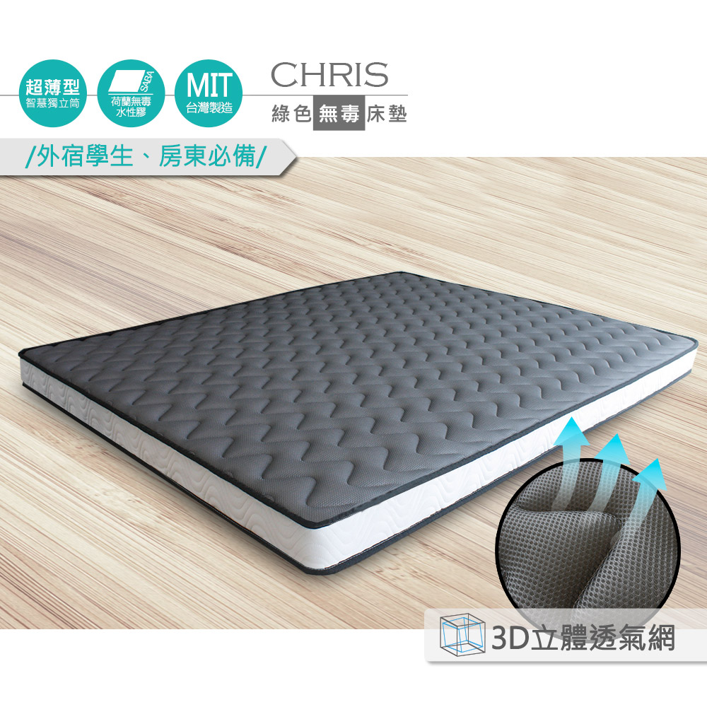 chris-3D透氣網布雙人加大6X6.2尺超薄型智慧獨立筒床墊(12cm)
