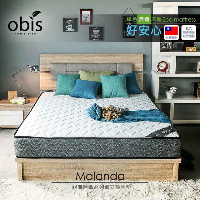 雙人特大床墊 Malanda親膚無毒獨立筒床墊[雙人特大6×7尺【obis】