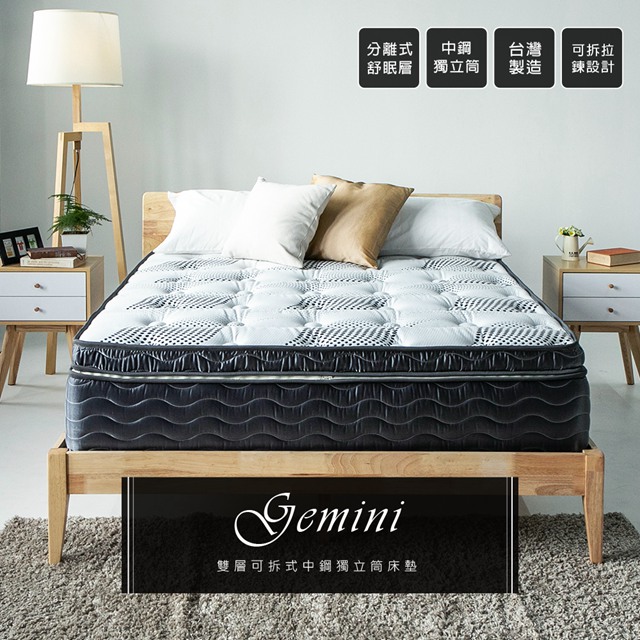【obis】Gemini雙層可拆式竹炭獨立筒床墊[雙人加大6×6.2尺