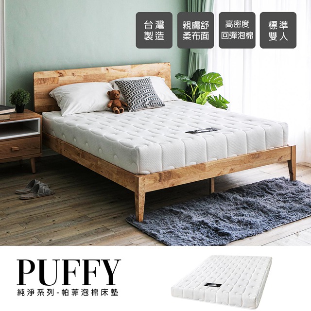 【obis】純淨系列-Puffy泡棉床墊[雙人5×6.2尺