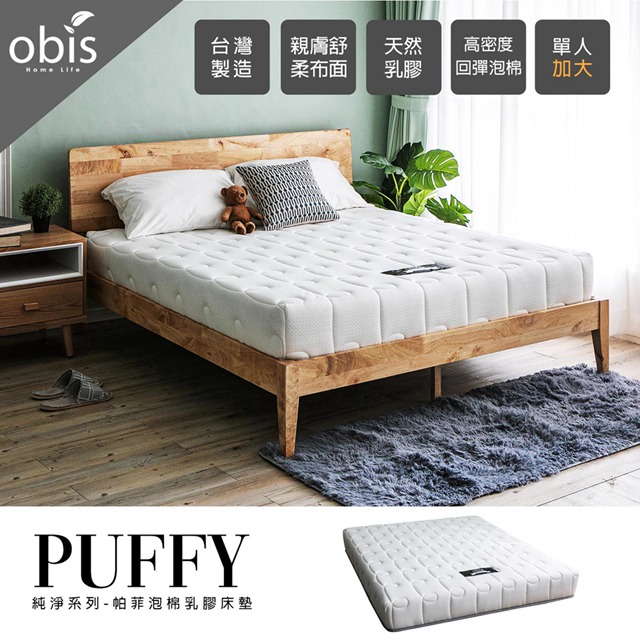 【obis】純淨系列-Puffy泡棉乳膠床墊[單人3.5×6.2尺