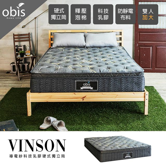 【obis】Vinson-導電紗科技乳膠硬式獨立筒床墊[雙人加大6×6.2尺