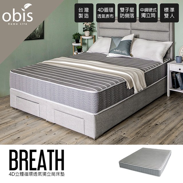【obis】Breath 4D立體循環透氣獨立筒床墊[雙人5×6.2尺