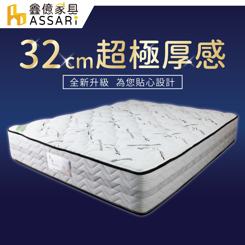 ASSARI-雷伊乳膠竹碳紗強化側邊獨立筒床墊(單人3尺)