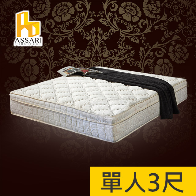ASSARI-風華厚舒柔布三線強化側邊獨立筒床墊-單人3尺