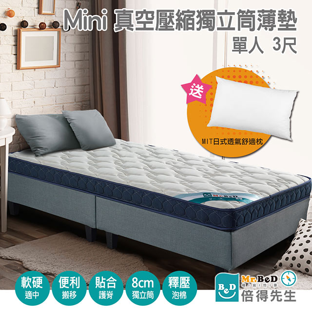 【Mr.BeD】Mini真空壓縮獨立筒薄墊(厚度10cm)單人3尺-買就送 MIT日式透氣舒眠枕