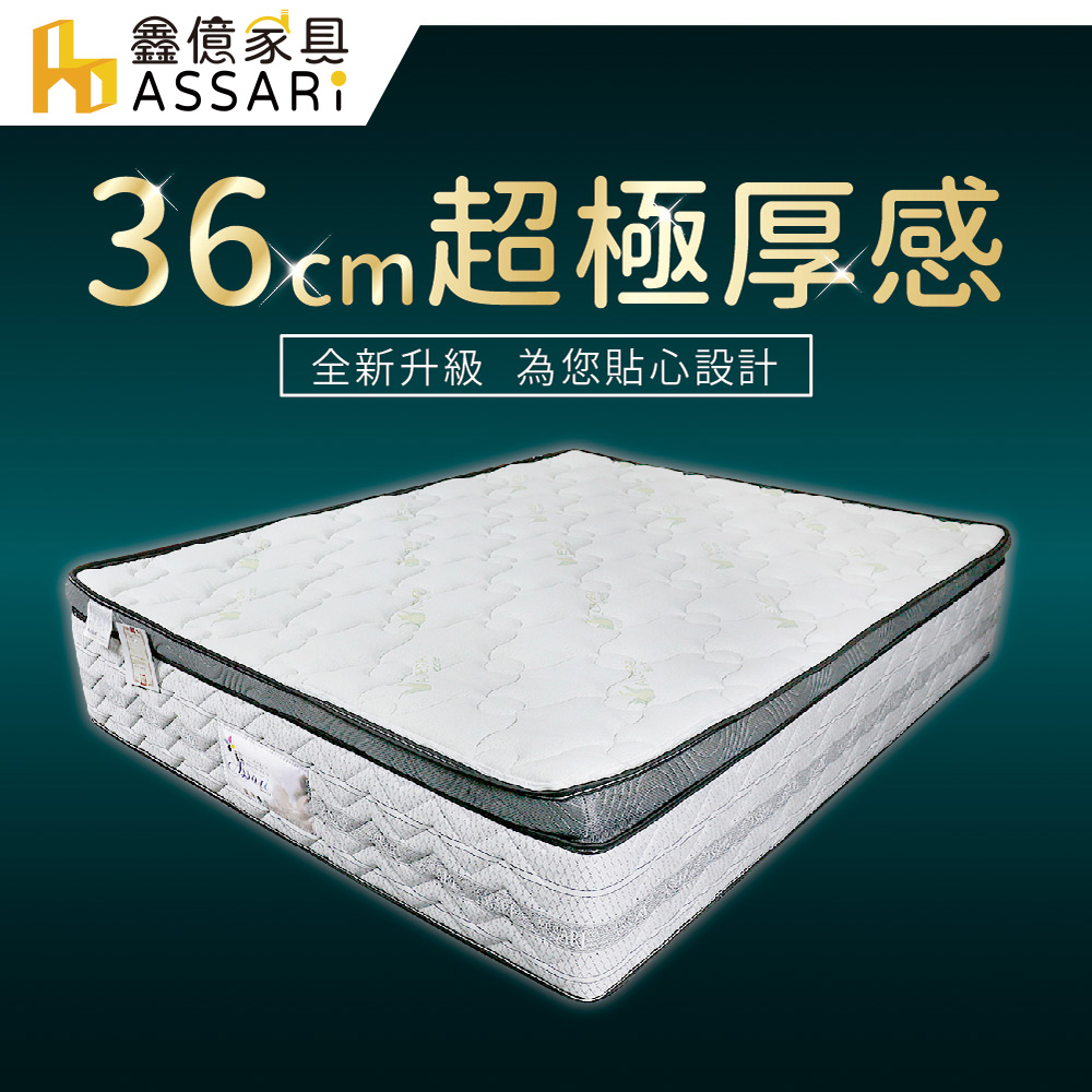 ASSARI-雪麗比利時乳膠正三線加厚36cm獨立筒床墊(單大3.5尺)