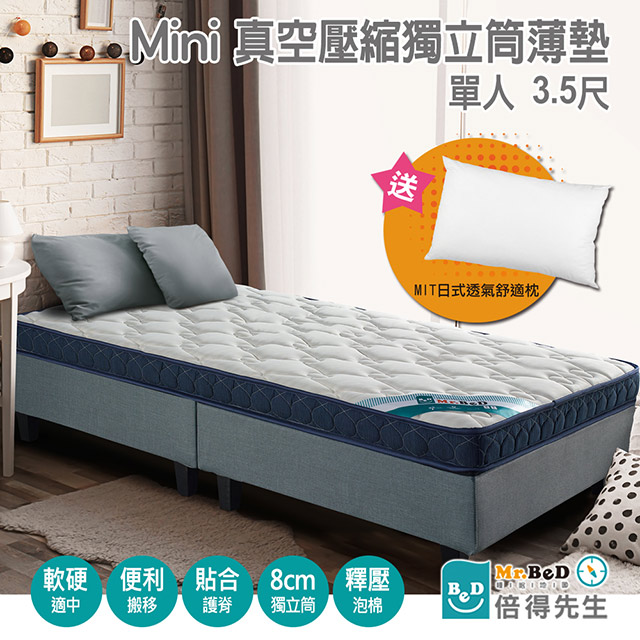 【Mr.BeD】Mini真空壓縮獨立筒薄墊(厚度10cm)單人加大3.5尺-送 MIT日式透氣舒眠枕