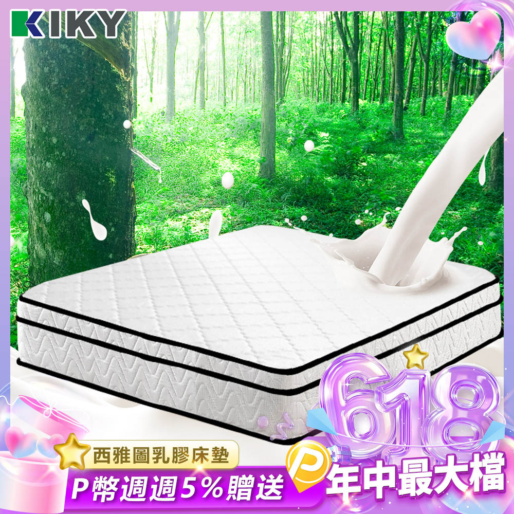 【KIKY】西雅圖3M乳膠防潑水獨立筒床墊(單人加大3.5尺)