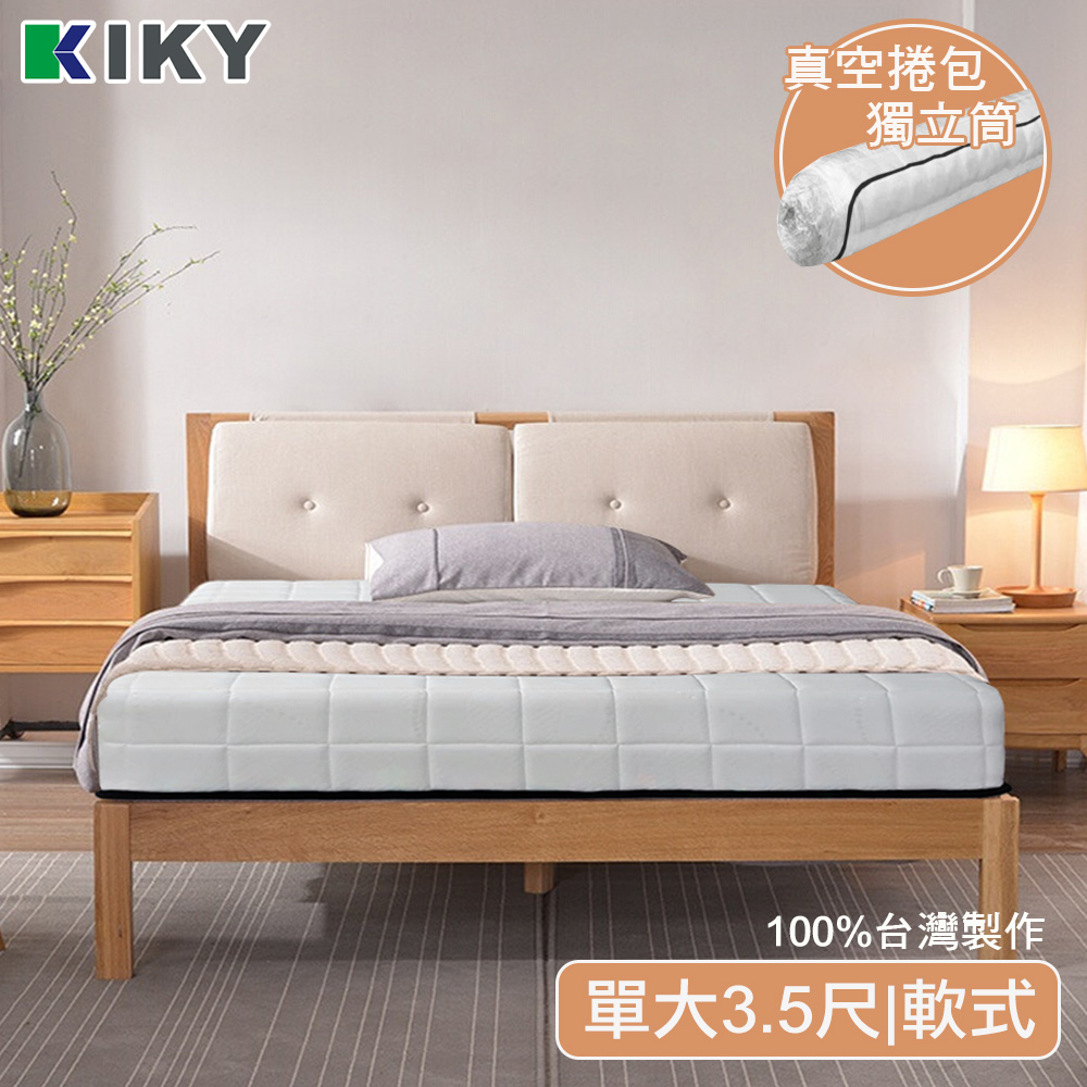 【KIKY】床墊馬鈴薯真空捲包式獨立筒-單人加大3.5尺(豆腐)