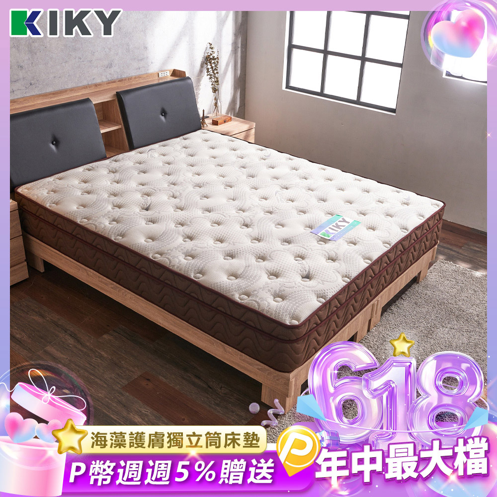 【KIKY】海藻纖維護膚獨立筒床墊(單人加大3.5尺)