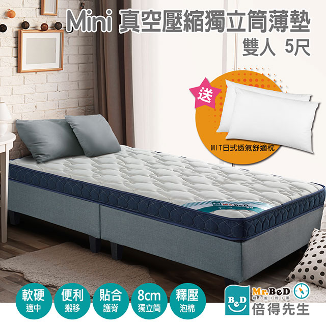 【Mr.BeD】Mini真空壓縮獨立筒薄墊(厚度10cm)雙人5尺-送 MIT日式透氣舒眠枕