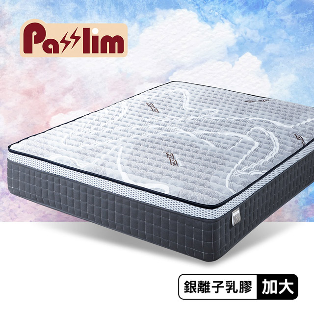 【PasSlimm沛勢力】心靜界銀離子抗菌天然乳膠三線獨立筒床墊-雙人加大6尺