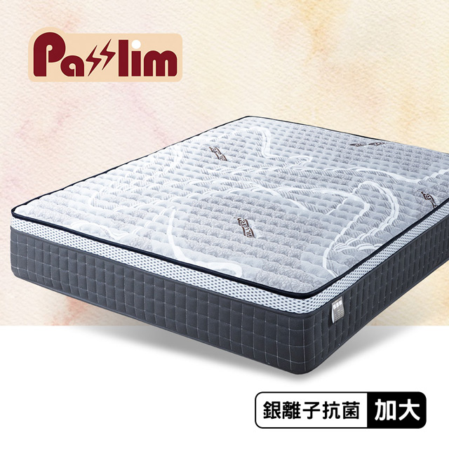 【PasSlimm沛勢力】心靜界銀離子抗菌三線獨立筒床墊-雙人加大6尺