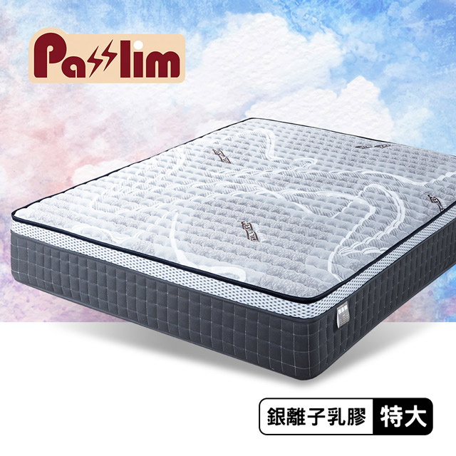 【PasSlimm沛勢力】心靜界銀離子抗菌天然乳膠三線獨立筒床墊-雙人特大6x7尺