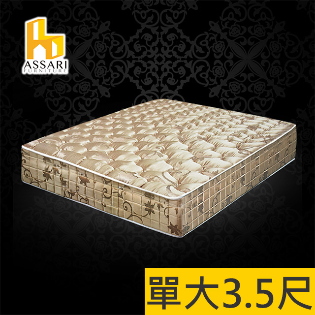 ASSARI-完美厚緹花布強化側邊冬夏兩用彈簧床墊-單大3.5尺